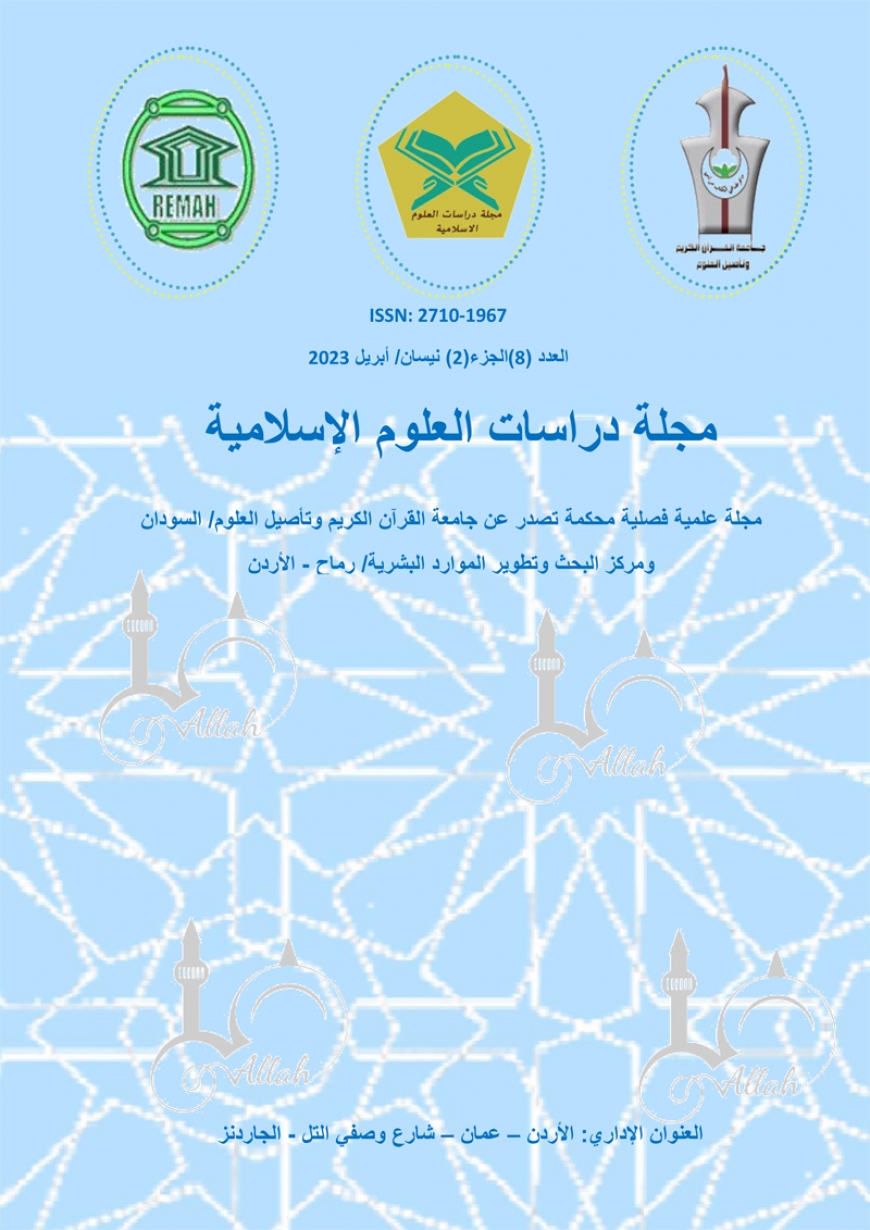 العدد الثامن الجزء الثاني