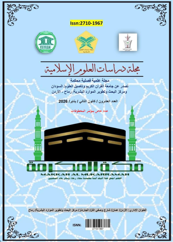 العدد العشرون :عدد مؤتمر المخطوطات