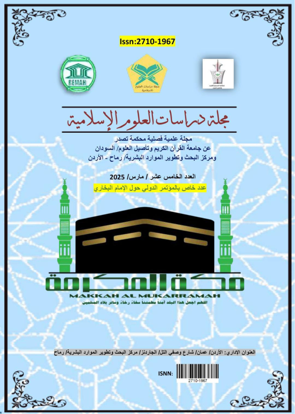 العدد الخامس عشر: مؤتمر الإمام البخاري